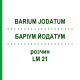 БАРІУМ ЙОДАТУМ (BARIUM JODATUM) LM 21 розчин 10 мл - Гомеопатія ARCANA DR.SEWERIN