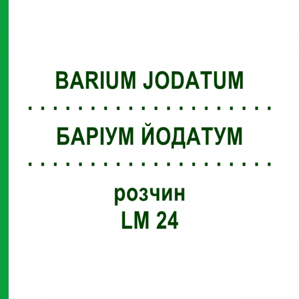 БАРІУМ ЙОДАТУМ (BARIUM JODATUM) LM 24 розчин 10 мл - Гомеопатія ARCANA DR.SEWERIN