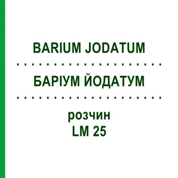 БАРІУМ ЙОДАТУМ (BARIUM JODATUM) LM 25 розчин 10 мл - Гомеопатія ARCANA DR.SEWERIN