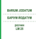 БАРІУМ ЙОДАТУМ (BARIUM JODATUM) LM 25 розчин 10 мл - Гомеопатія ARCANA DR.SEWERIN