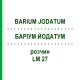 БАРІУМ ЙОДАТУМ (BARIUM JODATUM) LM 27 розчин 10 мл - Гомеопатія ARCANA DR.SEWERIN