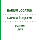 БАРІУМ ЙОДАТУМ (BARIUM JODATUM) LM 5 розчин 10 мл - Гомеопатія ARCANA DR.SEWERIN
