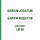 БАРІУМ ЙОДАТУМ (BARIUM JODATUM) LM 60 розчин 10 мл - Гомеопатія ARCANA DR.SEWERIN