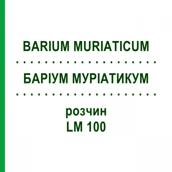 БАРІУМ МУРІАТИКУМ (BARIUM MURIATICUM) LM 100 розчин 10 мл - Гомеопатія ARCANA DR.SEWERIN