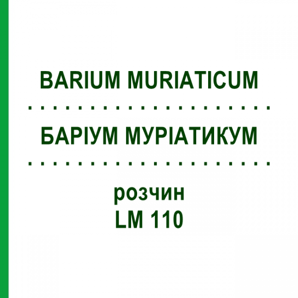 БАРІУМ МУРІАТИКУМ (BARIUM MURIATICUM) LM 110 розчин 10 мл - Гомеопатія ARCANA DR.SEWERIN