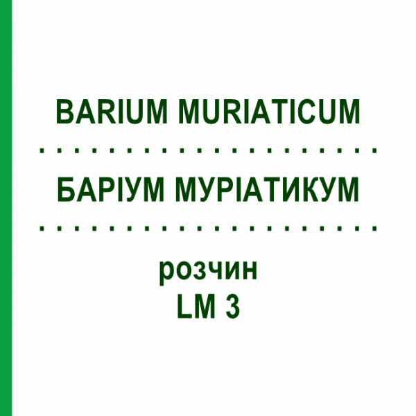БАРІУМ МУРІАТИКУМ (BARIUM MURIATICUM) LM 3 розчин 10 мл - Гомеопатія ARCANA DR.SEWERIN