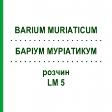 БАРІУМ МУРІАТИКУМ (BARIUM MURIATICUM) LM 5 розчин 10 мл - Гомеопатія ARCANA DR.SEWERIN