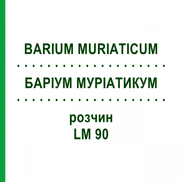 БАРІУМ МУРІАТИКУМ (BARIUM MURIATICUM) LM 90 розчин 10 мл - Гомеопатія ARCANA DR.SEWERIN
