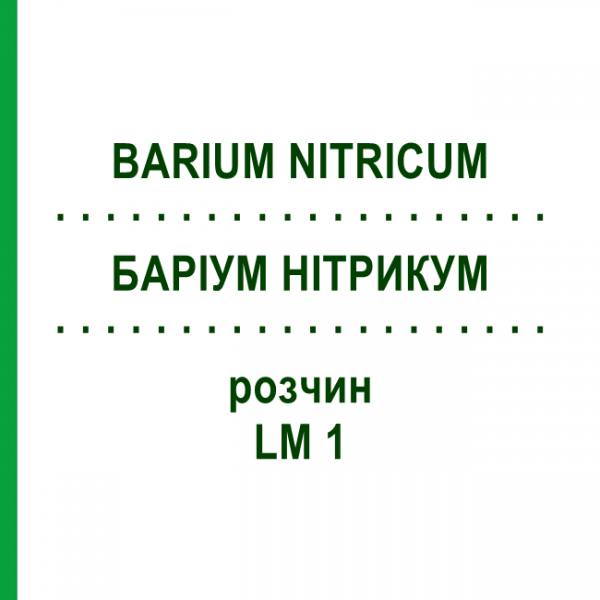 БАРІУМ НІТРИКУМ (BARIUM NITRICUM) LM 1 розчин 10 мл - Гомеопатія ARCANA DR.SEWERIN