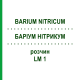 БАРІУМ НІТРИКУМ (BARIUM NITRICUM) LM 1 розчин 10 мл - Гомеопатія ARCANA DR.SEWERIN
