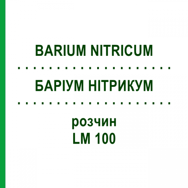 БАРІУМ НІТРИКУМ (BARIUM NITRICUM) LM 100 розчин 10 мл - Гомеопатія ARCANA DR.SEWERIN