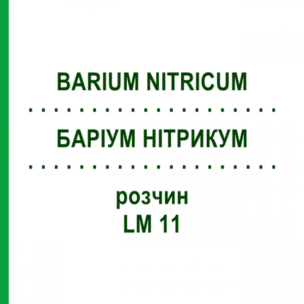 БАРИУМ НИТРИКУМ (BARIUM NITRICUM) LM 11 раствор 10 мл - Гомеопатия ARCANA DR.SEWERIN