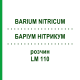 БАРІУМ НІТРИКУМ (BARIUM NITRICUM) LM 110 розчин 10 мл - Гомеопатія ARCANA DR.SEWERIN