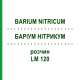 БАРІУМ НІТРИКУМ (BARIUM NITRICUM) LM 120 розчин 10 мл - Гомеопатія ARCANA DR.SEWERIN