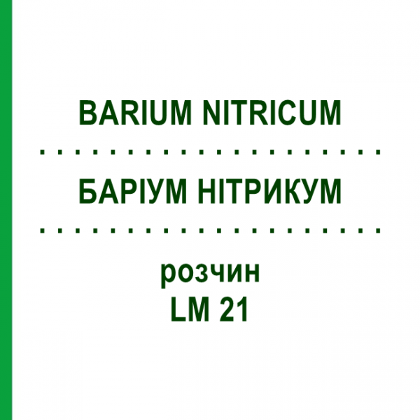 БАРІУМ НІТРИКУМ (BARIUM NITRICUM) LM 21 розчин 10 мл - Гомеопатія ARCANA DR.SEWERIN