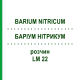 БАРІУМ НІТРИКУМ (BARIUM NITRICUM) LM 22 розчин 10 мл - Гомеопатія ARCANA DR.SEWERIN