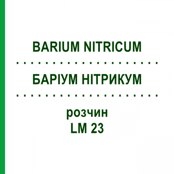 БАРИУМ НИТРИКУМ (BARIUM NITRICUM) LM 23 раствор 10 мл - Гомеопатия ARCANA DR.SEWERIN