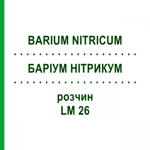 БАРІУМ НІТРИКУМ (BARIUM NITRICUM) LM 26 розчин 10 мл - Гомеопатія ARCANA DR.SEWERIN