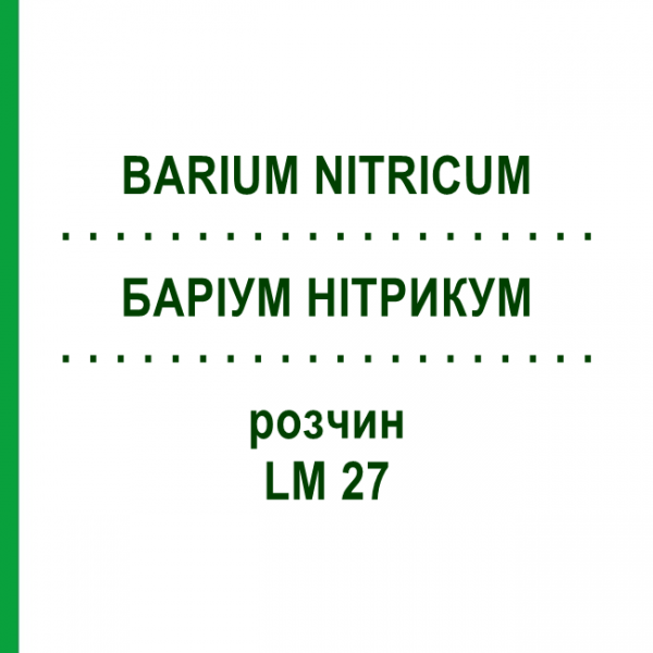БАРІУМ НІТРИКУМ (BARIUM NITRICUM) LM 27 розчин 10 мл - Гомеопатія ARCANA DR.SEWERIN
