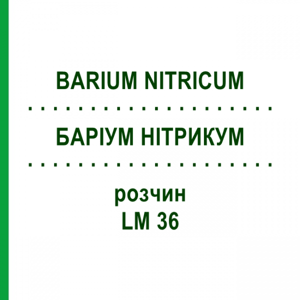 БАРИУМ НИТРИКУМ (BARIUM NITRICUM) LM 36 раствор 10 мл - Гомеопатия ARCANA DR.SEWERIN