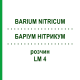 БАРІУМ НІТРИКУМ (BARIUM NITRICUM) LM 4 розчин 10 мл - Гомеопатія ARCANA DR.SEWERIN