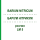 БАРІУМ НІТРИКУМ (BARIUM NITRICUM) LM 5 розчин 10 мл - Гомеопатія ARCANA DR.SEWERIN