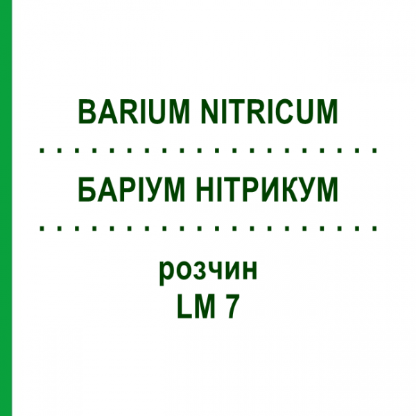 БАРІУМ НІТРИКУМ (BARIUM NITRICUM) LM 7 розчин 10 мл - Гомеопатія ARCANA DR.SEWERIN