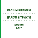 БАРІУМ НІТРИКУМ (BARIUM NITRICUM) LM 7 розчин 10 мл - Гомеопатія ARCANA DR.SEWERIN