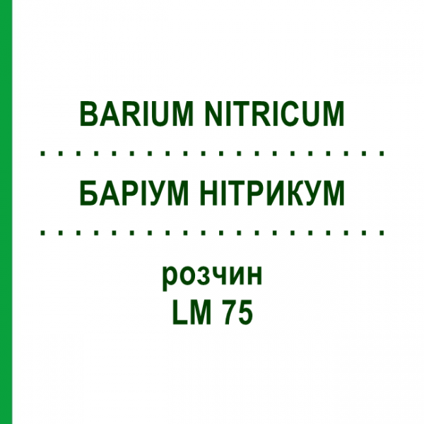 БАРІУМ НІТРИКУМ (BARIUM NITRICUM) LM 75 розчин 10 мл - Гомеопатія ARCANA DR.SEWERIN