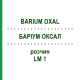 БАРІУМ ОКСАЛ (BARIUM OXAL) LM 1 розчин 10 мл - Гомеопатія ARCANA DR.SEWERIN