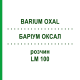 БАРІУМ ОКСАЛ (BARIUM OXAL) LM 100 розчин 10 мл - Гомеопатія ARCANA DR.SEWERIN