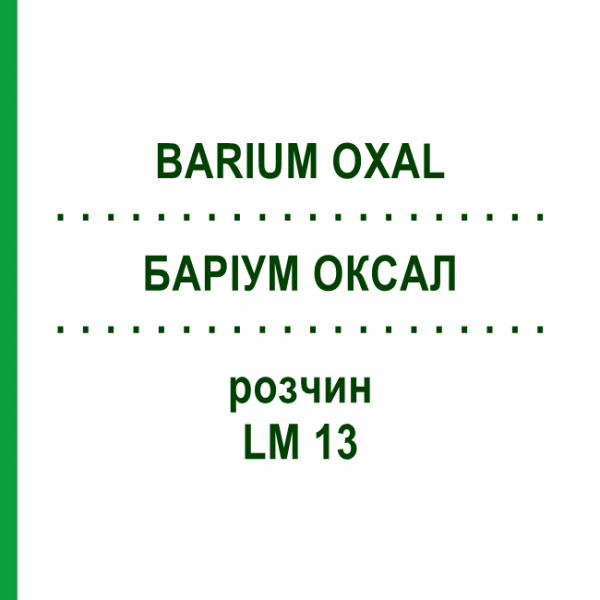 БАРІУМ ОКСАЛ (BARIUM OXAL) LM 13 розчин 10 мл - Гомеопатія ARCANA DR.SEWERIN