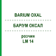 БАРІУМ ОКСАЛ (BARIUM OXAL) LM 14 розчин 10 мл - Гомеопатія ARCANA DR.SEWERIN
