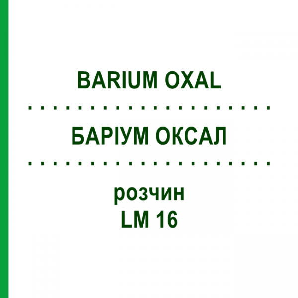 БАРІУМ ОКСАЛ (BARIUM OXAL) LM 16 розчин 10 мл - Гомеопатія ARCANA DR.SEWERIN