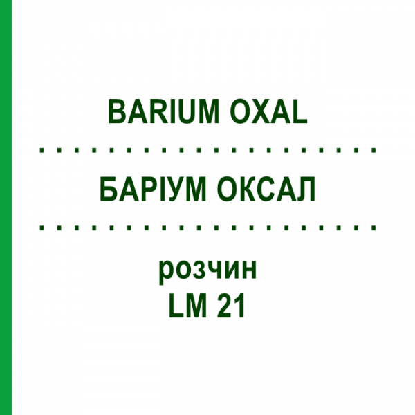 БАРІУМ ОКСАЛ (BARIUM OXAL) LM 21 розчин 10 мл - Гомеопатія ARCANA DR.SEWERIN