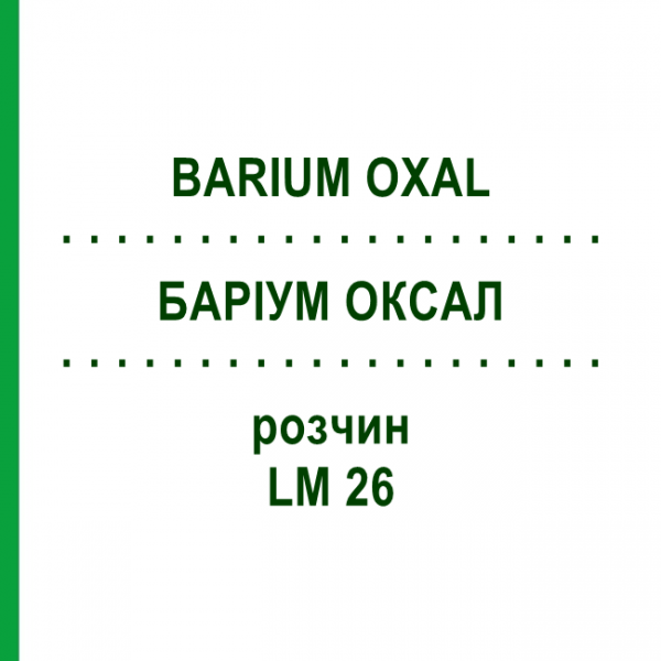 БАРІУМ ОКСАЛ (BARIUM OXAL) LM 26 розчин 10 мл - Гомеопатія ARCANA DR.SEWERIN