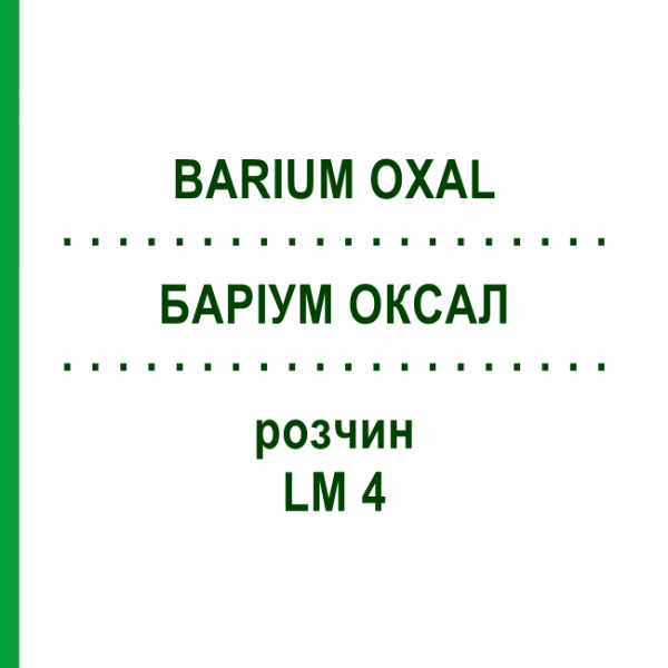 БАРИУМ ОКСАЛ (BARIUM OXAL) LM 4 раствор 10 мл - Гомеопатия ARCANA DR.SEWERIN