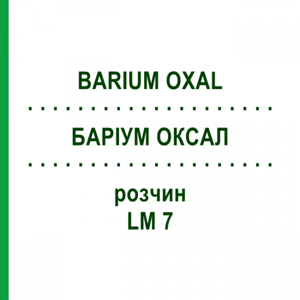 БАРІУМ ОКСАЛ (BARIUM OXAL) LM 7 розчин 10 мл - Гомеопатія ARCANA DR.SEWERIN