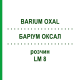 БАРІУМ ОКСАЛ (BARIUM OXAL) LM 8 розчин 10 мл - Гомеопатія ARCANA DR.SEWERIN