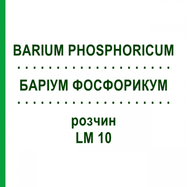 БАРІУМ ФОСФОРИКУМ (BARIUM PHOSPHORICUM) LM 10 розчин 10 мл - Гомеопатія ARCANA DR.SEWERIN