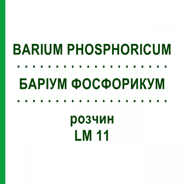 БАРІУМ ФОСФОРИКУМ (BARIUM PHOSPHORICUM) LM 11 розчин 10 мл - Гомеопатія ARCANA DR.SEWERIN
