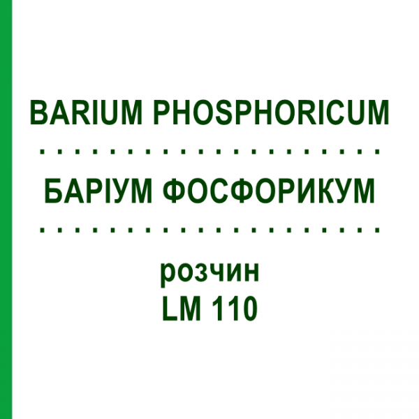 БАРІУМ ФОСФОРИКУМ (BARIUM PHOSPHORICUM) LM 110 розчин 10 мл - Гомеопатія ARCANA DR.SEWERIN