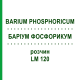 БАРІУМ ФОСФОРИКУМ (BARIUM PHOSPHORICUM) LM 120 розчин 10 мл - Гомеопатія ARCANA DR.SEWERIN