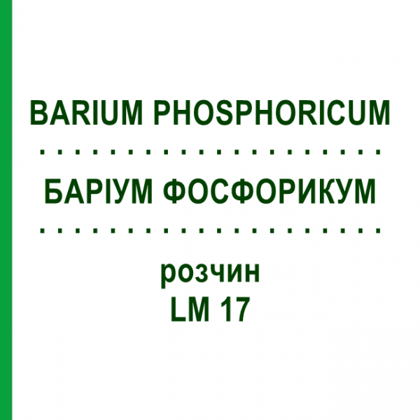 БАРІУМ ФОСФОРИКУМ (BARIUM PHOSPHORICUM) LM 17 розчин 10 мл - Гомеопатія ARCANA DR.SEWERIN