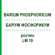 БАРІУМ ФОСФОРИКУМ (BARIUM PHOSPHORICUM) LM 19 розчин 10 мл - Гомеопатія ARCANA DR.SEWERIN