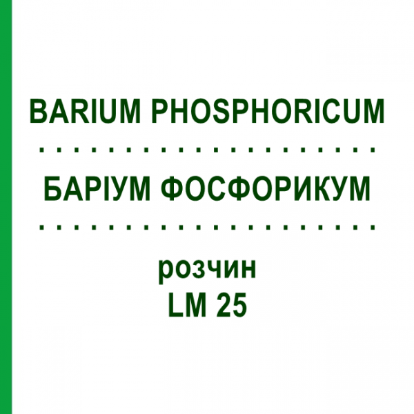 БАРІУМ ФОСФОРИКУМ (BARIUM PHOSPHORICUM) LM 25 розчин 10 мл - Гомеопатія ARCANA DR.SEWERIN