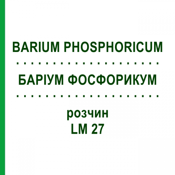 БАРІУМ ФОСФОРИКУМ (BARIUM PHOSPHORICUM) LM 27 розчин 10 мл - Гомеопатія ARCANA DR.SEWERIN