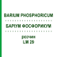 БАРІУМ ФОСФОРИКУМ (BARIUM PHOSPHORICUM) LM 29 розчин 10 мл - Гомеопатія ARCANA DR.SEWERIN