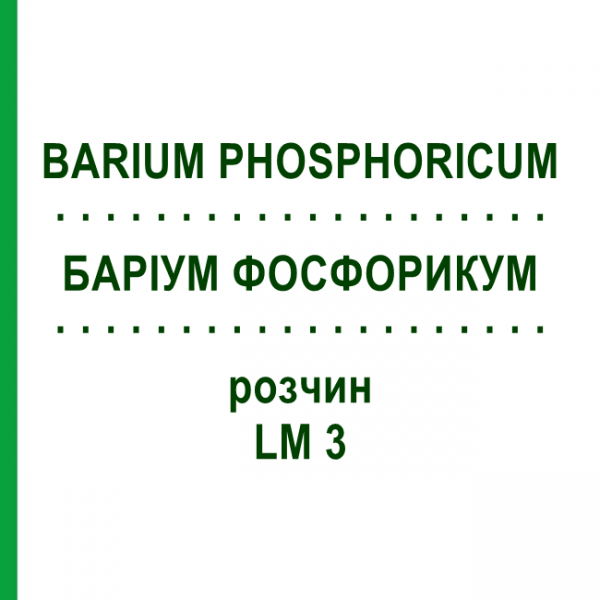 БАРІУМ ФОСФОРИКУМ (BARIUM PHOSPHORICUM) LM 3 розчин 10 мл - Гомеопатія ARCANA DR.SEWERIN