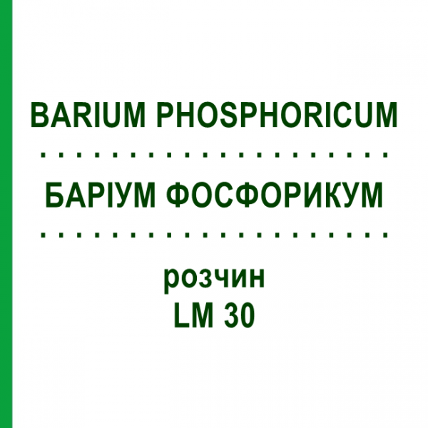 БАРИУМ ФОСФОРИКУМ (BARIUM PHOSPHORICUM) LM 30 раствор 10 мл - Гомеопатия ARCANA DR.SEWERIN